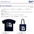 ドアラ監修の骨折記念（!?）グッズ発売