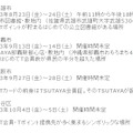 『Tポイント100ポイントショップ』開催概要