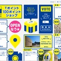 『Tポイント100ポイントショップ』特設サイト