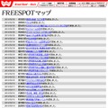 FREESPOT追加情報