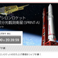 27日午後1時45分～2時30分に打ち上げられる新型ロケット「イプシロン」