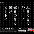 「ジョジョ」の総勢33キャラが勢ぞろい！　運行開始した「ジョジョASBトレイン」の内外装を大公開