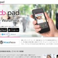 「hpb pad for WordPress」紹介サイト