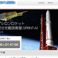 イプシロンロケット特設サイト