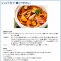 「トマト鍋×ナポリタン」レシピ