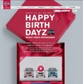 「日産：HAPPY BIRTH DAYZ」トップページ