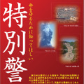 特別警報リーフレット