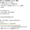 「第1回角川アスキー総合研究所シンポジウム」概要