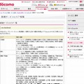 docomo Wi-Fi 新規サービスエリア情報