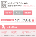 「いまの私検索」画面（スマホサイト）