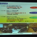 基調講演の予定。新成長産業をリードするトップ企業が登場する