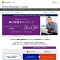「移行促進キャンペーン」サイト