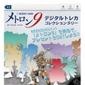 「縦横無尽線隊メトロン9 デジタルトレカ コレクションラリー」イメージ