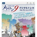 「縦横無尽線隊メトロン9 デジタルトレカ コレクションラリー」イメージ