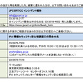 ウェブ改ざん等の発見、被害に関する連絡先