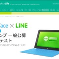 「Surface x LINE スタンプ 一般公募コンテスト」ページ