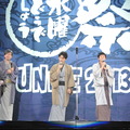 水曜どうでしょう祭 UNITE2013