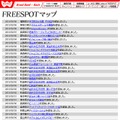 FREESPOT追加情報