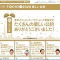 「楽しい公約プロジェクト」公式サイト