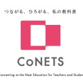 「CoNETS」ロゴ