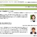 「スパ＆ウエルネス ジャパン 2013 特別講座」情報ページ