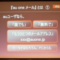 au one メールの特徴