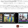 AppleのiPhone 5cページにも掲載