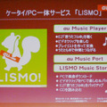 LISMOブランドは継続