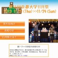 京都大学「第55回京都大学11月祭」