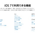 iOS 7ページでガイド