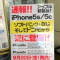 本日16時からiPhone 5cの予約受付開始！都内量販店の対応は？