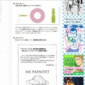 掲載延期の謝罪文とともに“付録”の手ぬぐい画像が掲載された『テルマエ・ロマエ』公式サイト