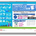 「フルマラソントレーニング診断　Supported by meiji」トップページ