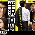 平均視聴率35.9％を記録したTBS系ドラマ『半沢直樹』