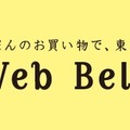 「ウェブベルマーク」ロゴ