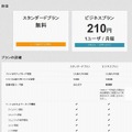 プラン比較詳細