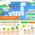 「スーモを探そうin47都道府県」サイト