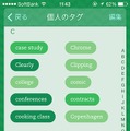 タグは使用頻度で濃度が変わって表示されるように