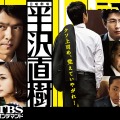 22日に最終回を迎えるTBS系ドラマ『半沢直樹』