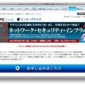 セミナー「ネットワーク・セキュリティ・インフラの全貌」　9月27日
