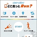 「どこ走っとRun（ルン）？」画面