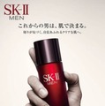 SK-IIメン、国際線と機内で限定発売