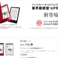 ソニーストアでは同機の予約を開始している