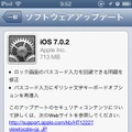 iPhone/iPod touchの「設定」画面