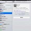 iPadの「設定」画面