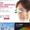 「NTTドコモ CEATEC JAPAN 2013 スペシャルサイト」トップページ