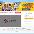 「新浪微博」サイト