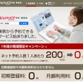 「Yahoo！予約 飲食店」紹介ページ