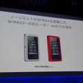 auからもWiMAX 2＋対応ルーターを発売