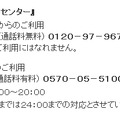 問い合わせ窓口（別途FAXでの申し込みも受付中）